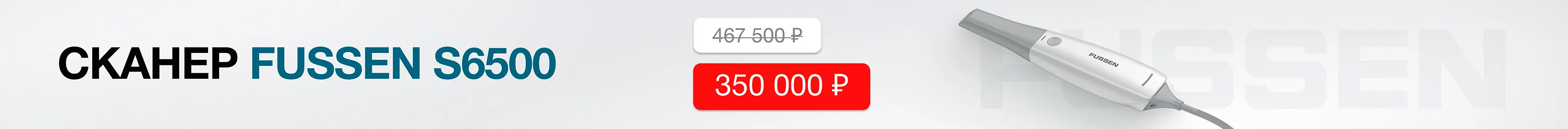 Сканер Fussen S6500