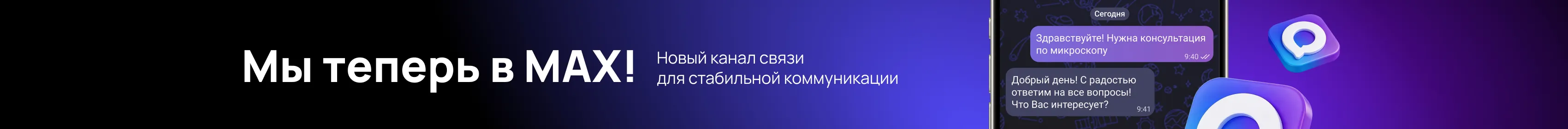 Мы теперь в MAX!