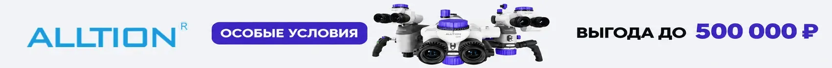 ALLTION Рекордно низкие цены