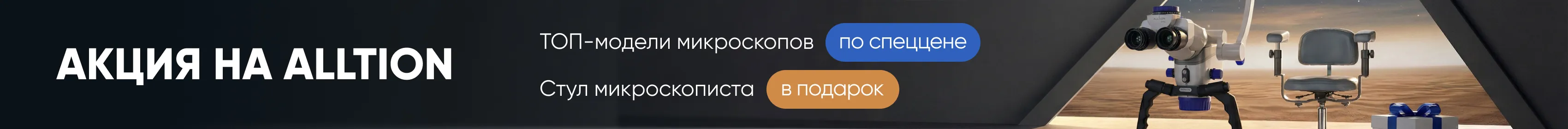 Акция на ALLTION!