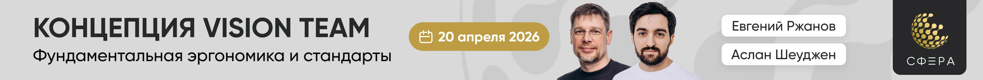 Концепция Vision team