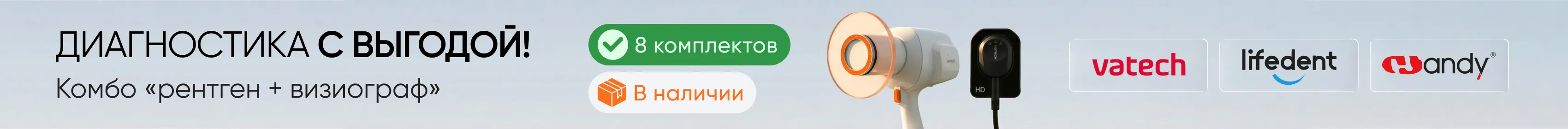 Рентгенодиагностика с выгодой!