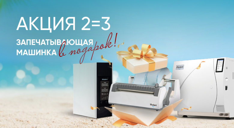 Акция 2+3
