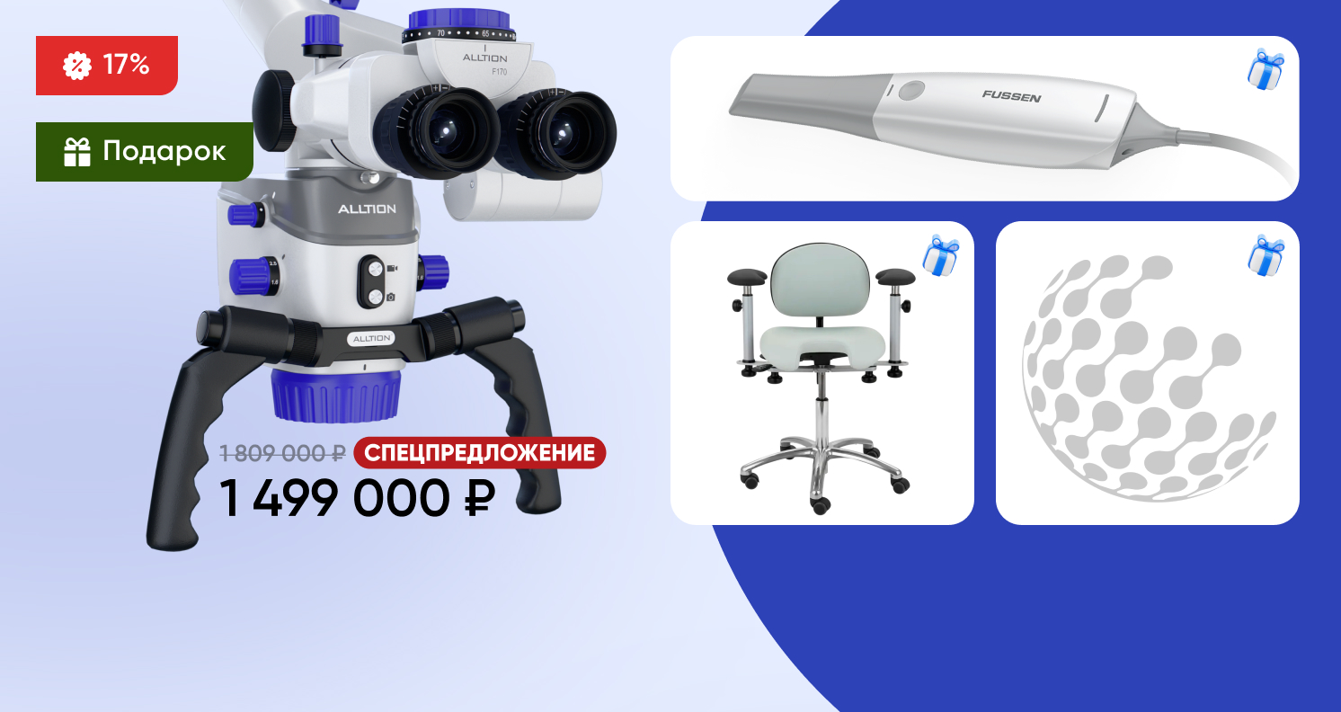 Спецпредложение: ALLTION AM-5000VR с FORA