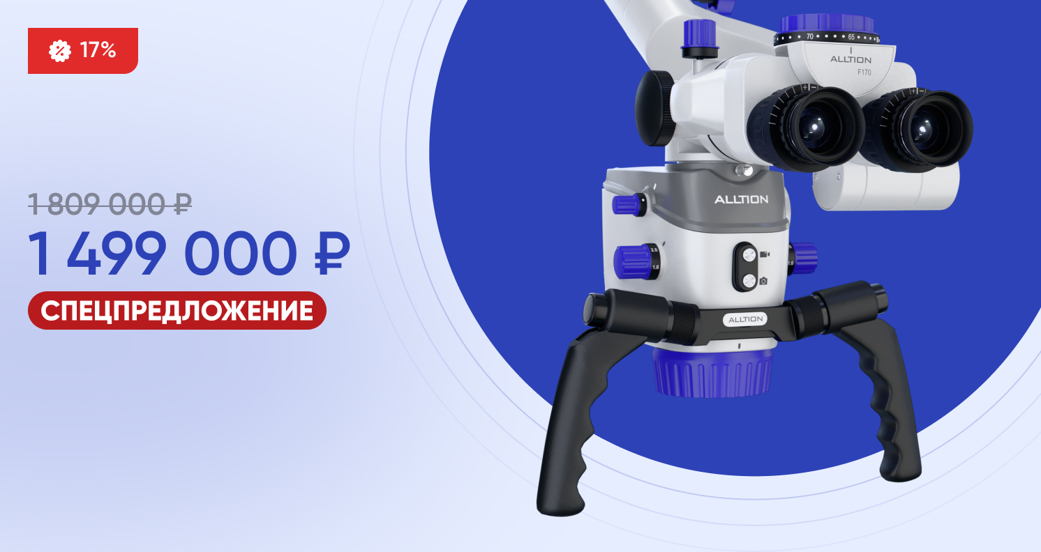 Спецпредложение: ALLTION AM-5000VR с FORA