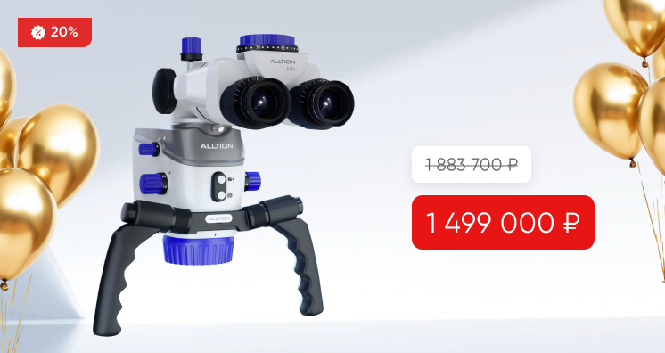Внимание! Микроскоп по суперцене 1 499 000 ₽