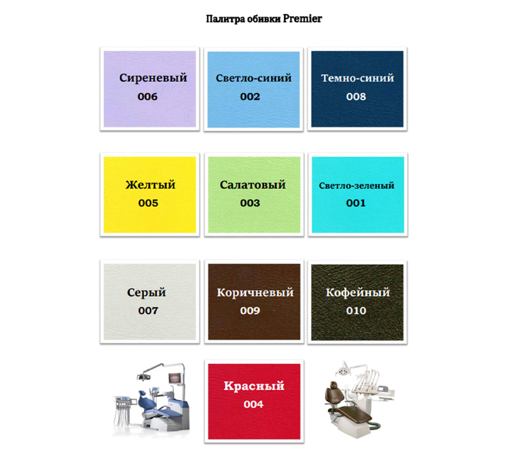 premier 17 стоматологическая установка с верхней подачей  9