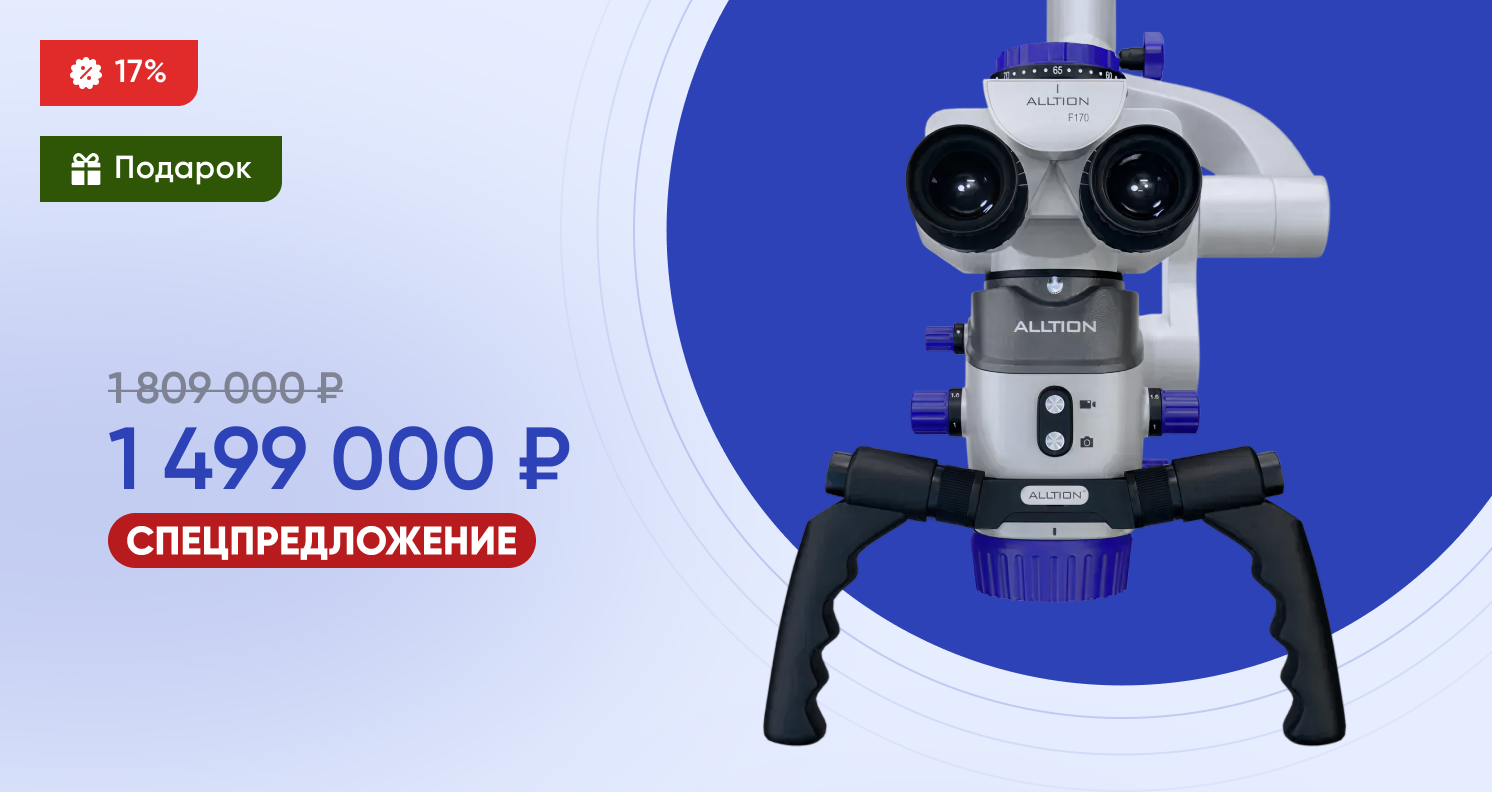 Спецпредложение: ALLTION AM-5000VR с FORA